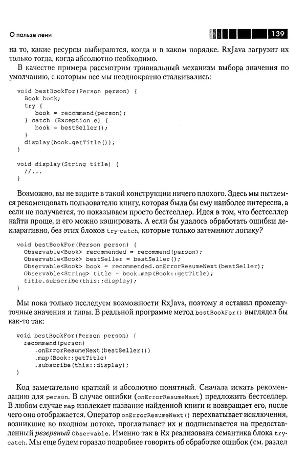 КулЛиб. Томаш  Нуркевич - Реактивное программирование с применением RxJava. Страница № 139