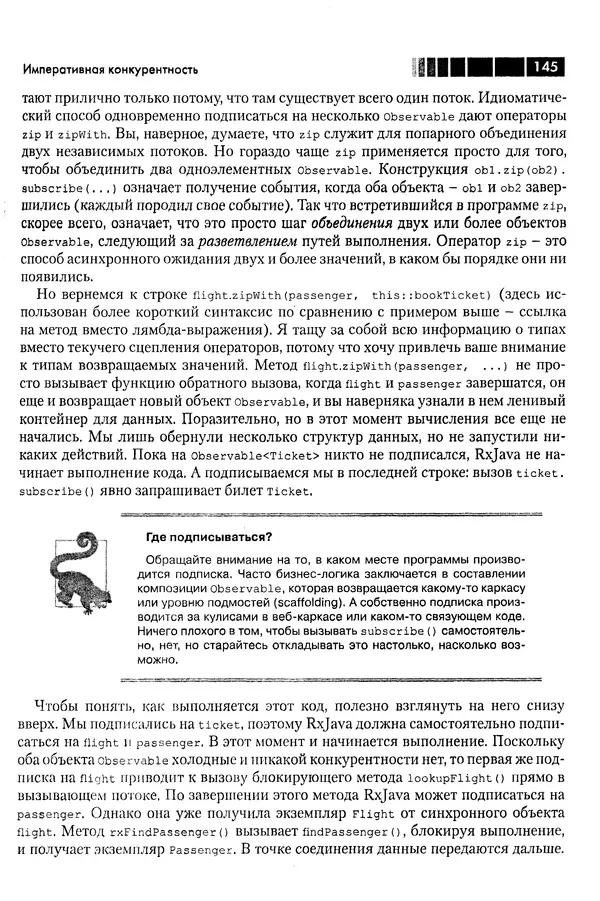 КулЛиб. Томаш  Нуркевич - Реактивное программирование с применением RxJava. Страница № 145