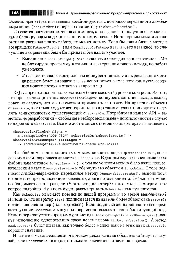 КулЛиб. Томаш  Нуркевич - Реактивное программирование с применением RxJava. Страница № 146