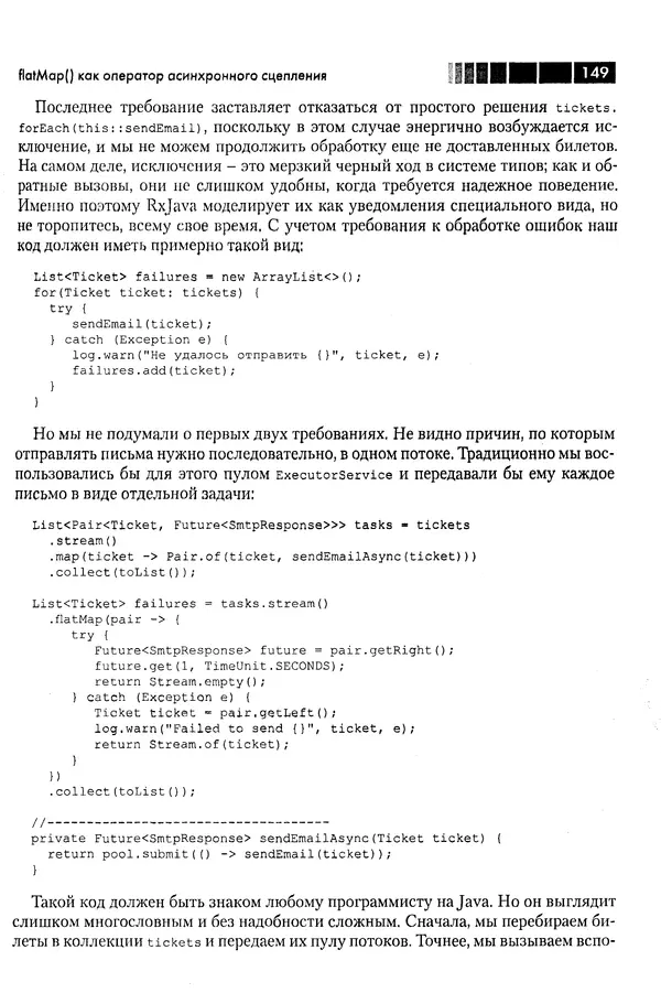 КулЛиб. Томаш  Нуркевич - Реактивное программирование с применением RxJava. Страница № 149