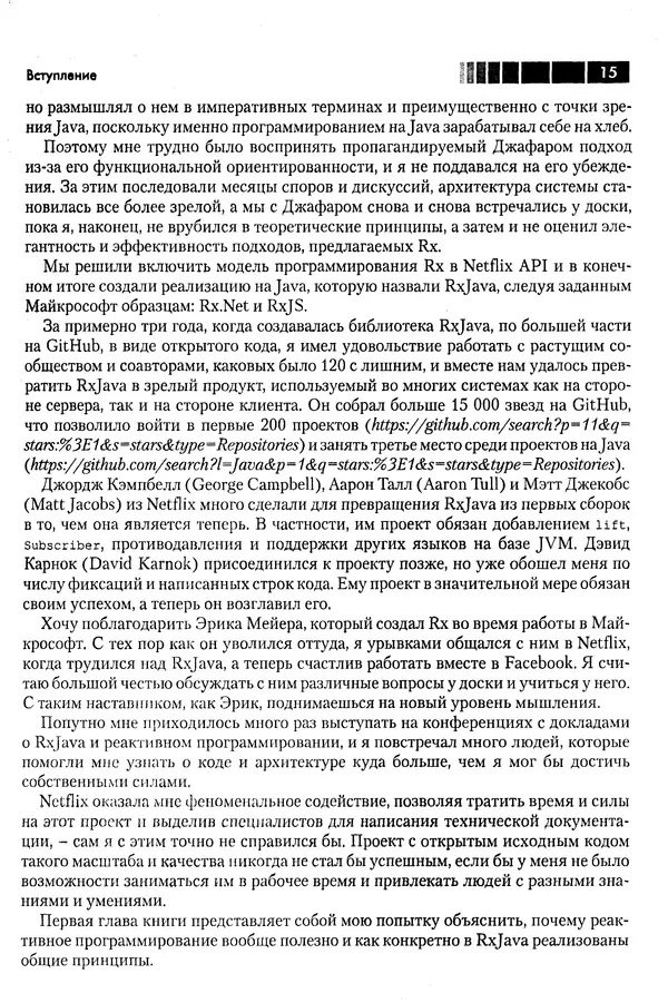 КулЛиб. Томаш  Нуркевич - Реактивное программирование с применением RxJava. Страница № 15