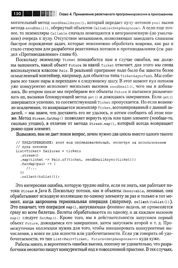КулЛиб. Томаш  Нуркевич - Реактивное программирование с применением RxJava. Страница № 150