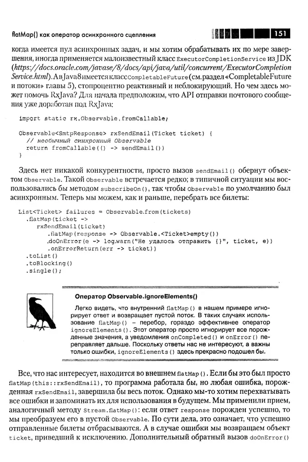 КулЛиб. Томаш  Нуркевич - Реактивное программирование с применением RxJava. Страница № 151