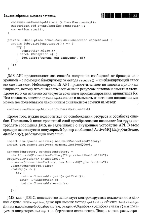 КулЛиб. Томаш  Нуркевич - Реактивное программирование с применением RxJava. Страница № 155