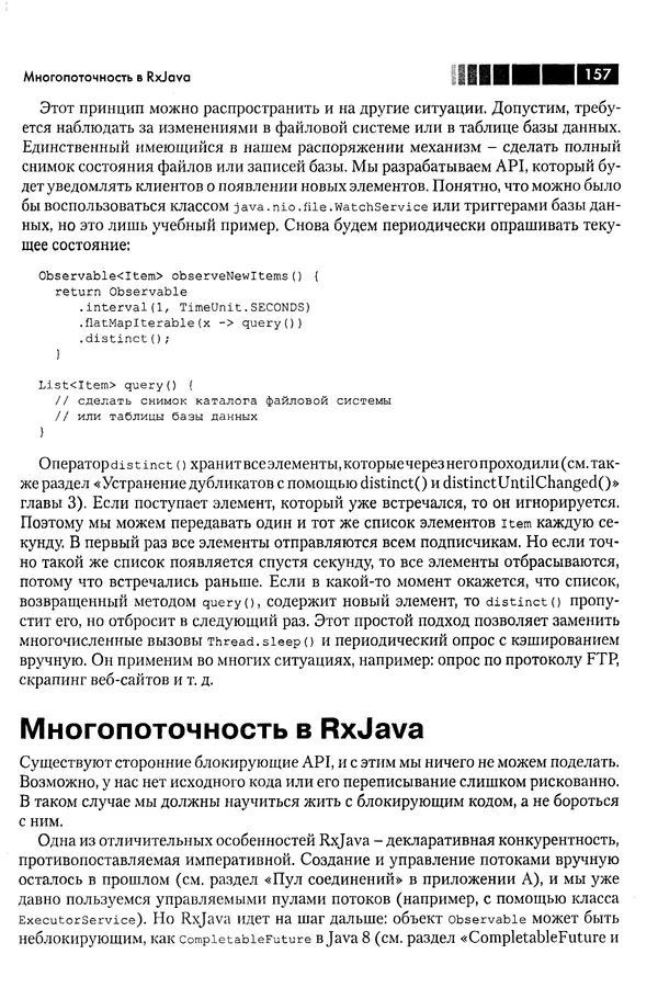 КулЛиб. Томаш  Нуркевич - Реактивное программирование с применением RxJava. Страница № 157