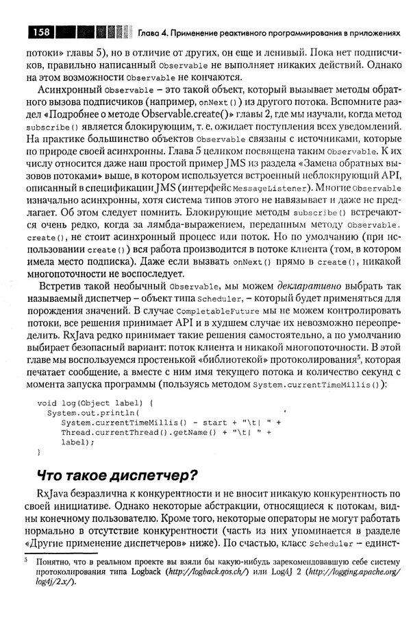 КулЛиб. Томаш  Нуркевич - Реактивное программирование с применением RxJava. Страница № 158