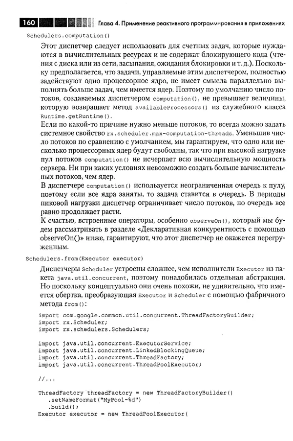 КулЛиб. Томаш  Нуркевич - Реактивное программирование с применением RxJava. Страница № 160