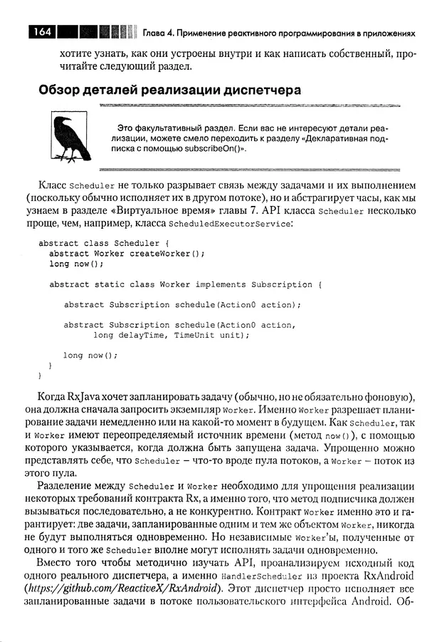 КулЛиб. Томаш  Нуркевич - Реактивное программирование с применением RxJava. Страница № 164