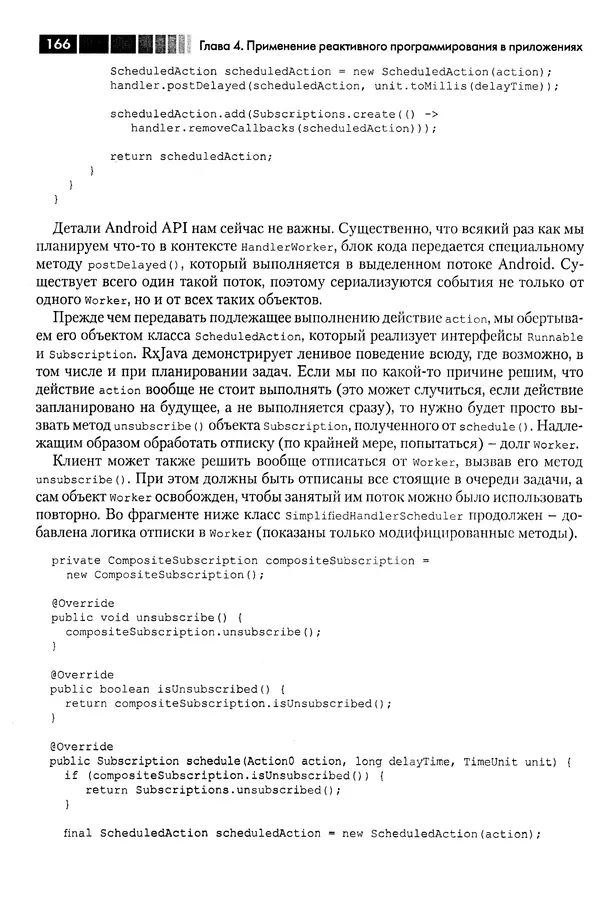 КулЛиб. Томаш  Нуркевич - Реактивное программирование с применением RxJava. Страница № 166