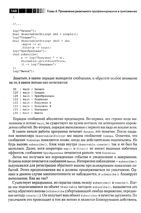 КулЛиб. Томаш  Нуркевич - Реактивное программирование с применением RxJava. Страница № 168