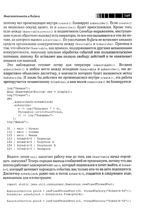 КулЛиб. Томаш  Нуркевич - Реактивное программирование с применением RxJava. Страница № 169