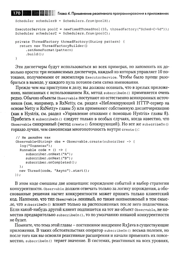 КулЛиб. Томаш  Нуркевич - Реактивное программирование с применением RxJava. Страница № 170