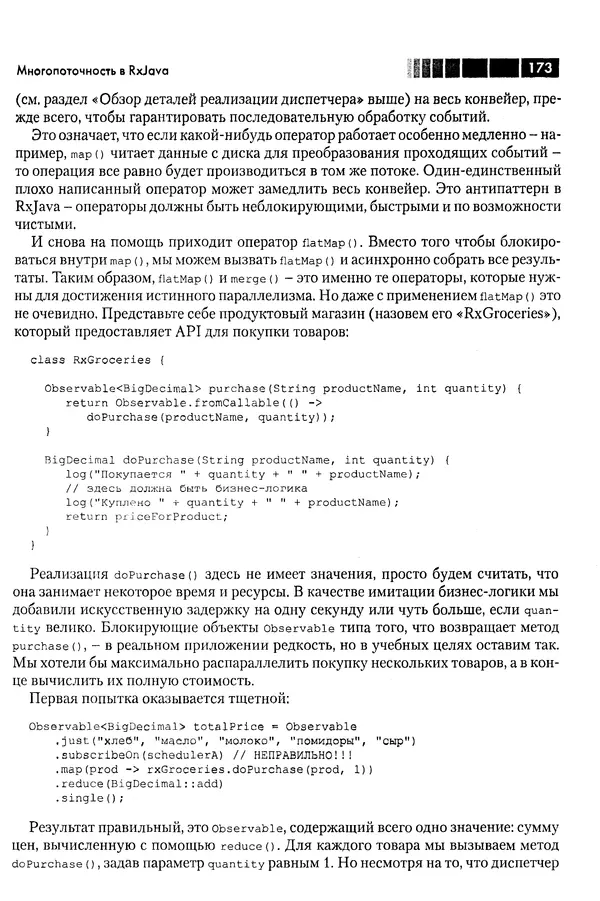 КулЛиб. Томаш  Нуркевич - Реактивное программирование с применением RxJava. Страница № 173