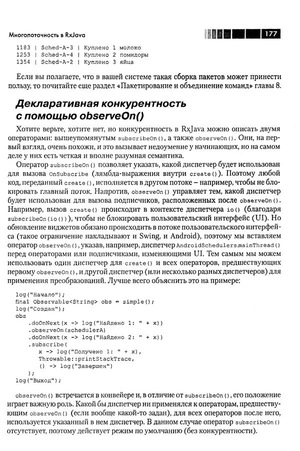 КулЛиб. Томаш  Нуркевич - Реактивное программирование с применением RxJava. Страница № 177