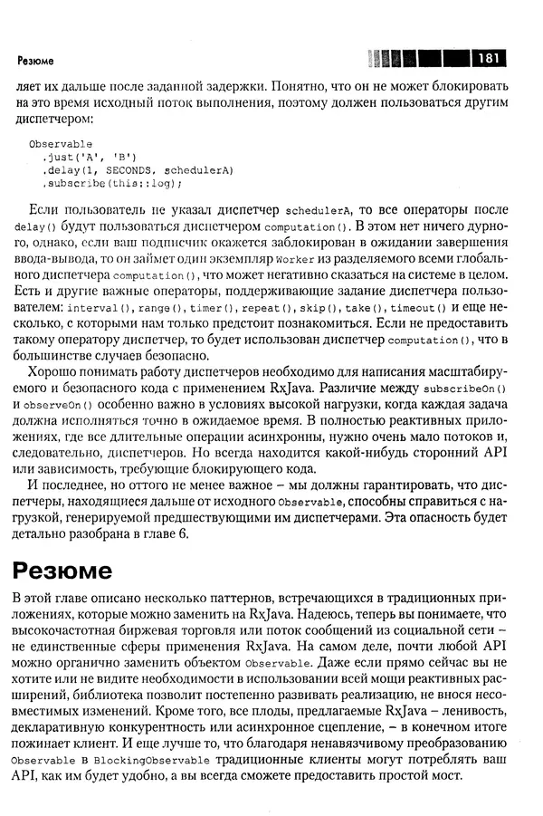 КулЛиб. Томаш  Нуркевич - Реактивное программирование с применением RxJava. Страница № 181