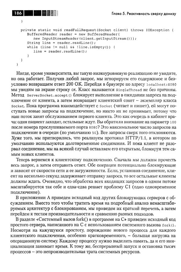 КулЛиб. Томаш  Нуркевич - Реактивное программирование с применением RxJava. Страница № 186