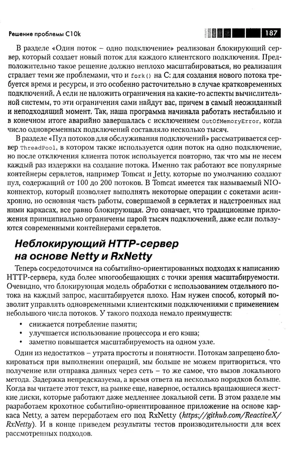 КулЛиб. Томаш  Нуркевич - Реактивное программирование с применением RxJava. Страница № 187