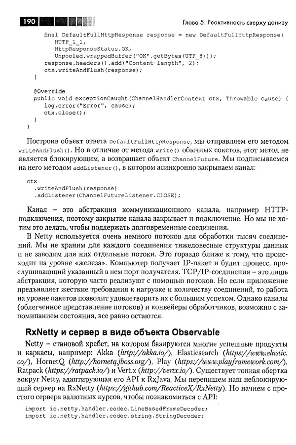 КулЛиб. Томаш  Нуркевич - Реактивное программирование с применением RxJava. Страница № 190