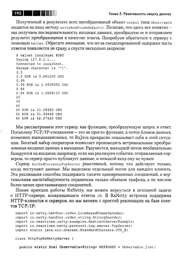 КулЛиб. Томаш  Нуркевич - Реактивное программирование с применением RxJava. Страница № 192