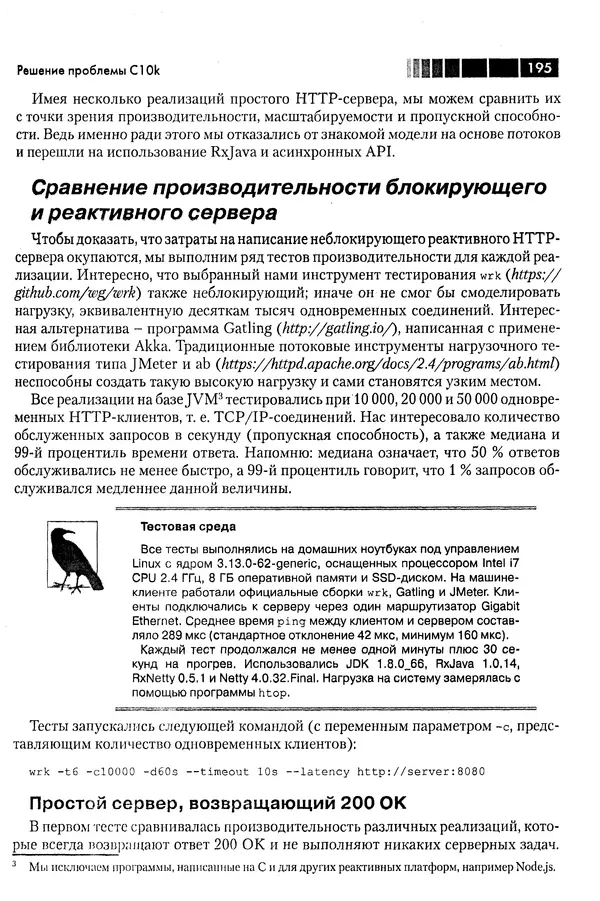 КулЛиб. Томаш  Нуркевич - Реактивное программирование с применением RxJava. Страница № 195