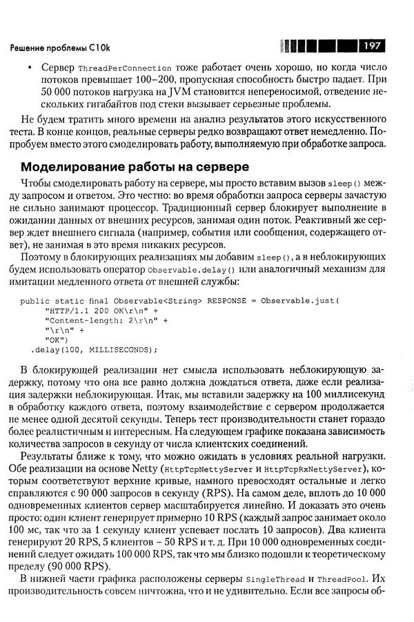 КулЛиб. Томаш  Нуркевич - Реактивное программирование с применением RxJava. Страница № 197