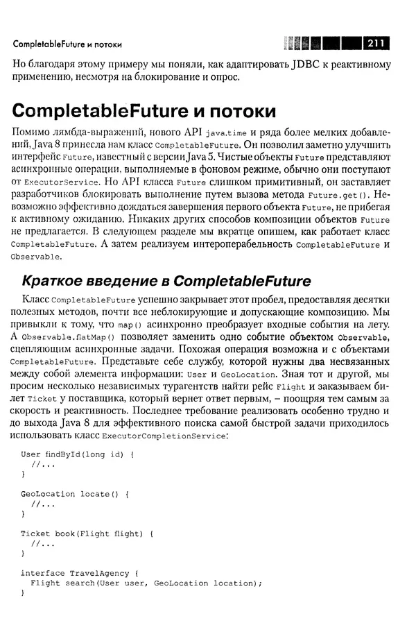 КулЛиб. Томаш  Нуркевич - Реактивное программирование с применением RxJava. Страница № 211