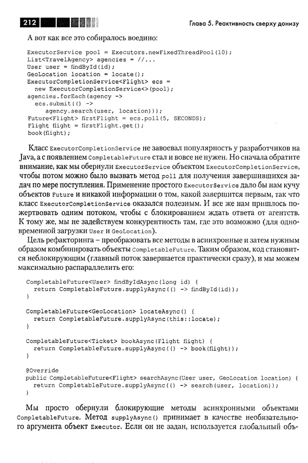 КулЛиб. Томаш  Нуркевич - Реактивное программирование с применением RxJava. Страница № 212