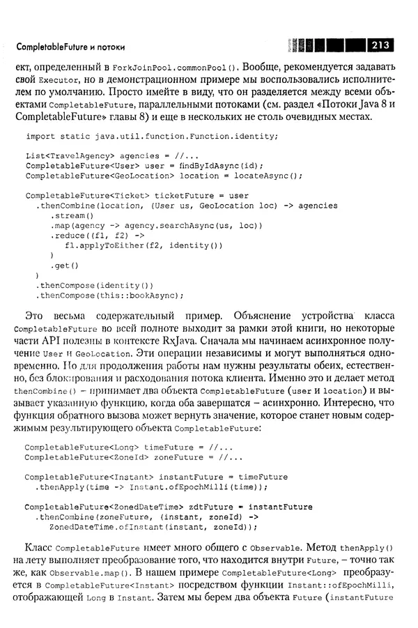КулЛиб. Томаш  Нуркевич - Реактивное программирование с применением RxJava. Страница № 213
