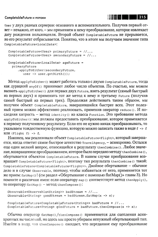 КулЛиб. Томаш  Нуркевич - Реактивное программирование с применением RxJava. Страница № 215