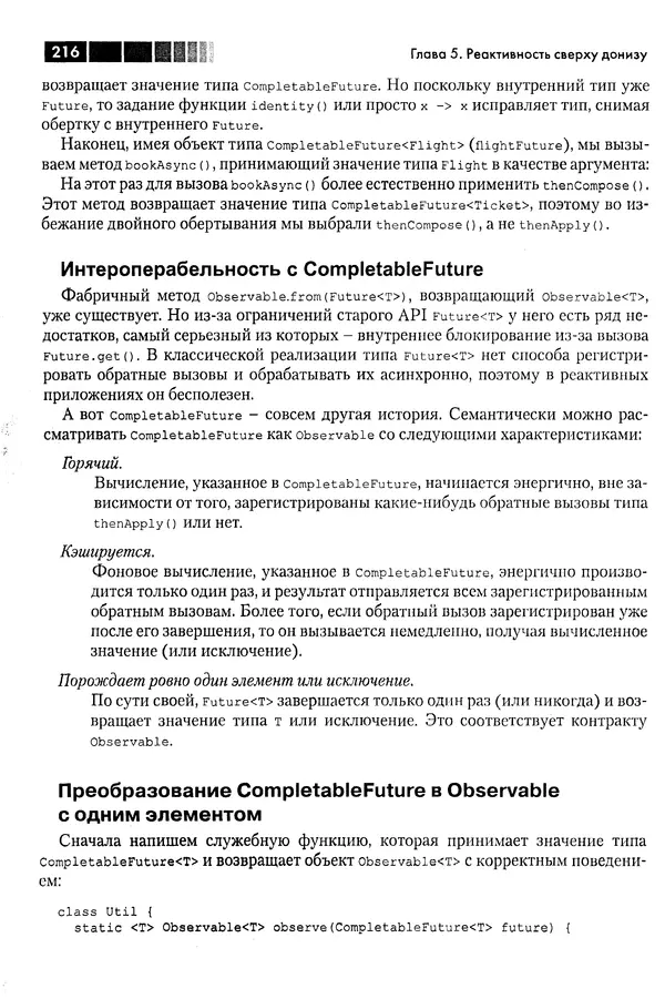 КулЛиб. Томаш  Нуркевич - Реактивное программирование с применением RxJava. Страница № 216