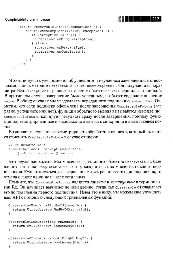 КулЛиб. Томаш  Нуркевич - Реактивное программирование с применением RxJava. Страница № 217