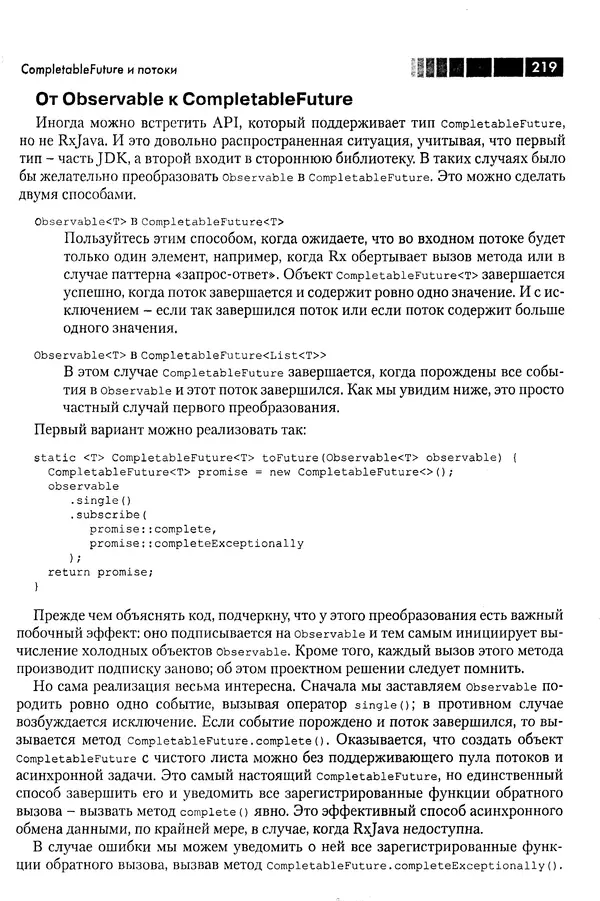 КулЛиб. Томаш  Нуркевич - Реактивное программирование с применением RxJava. Страница № 219