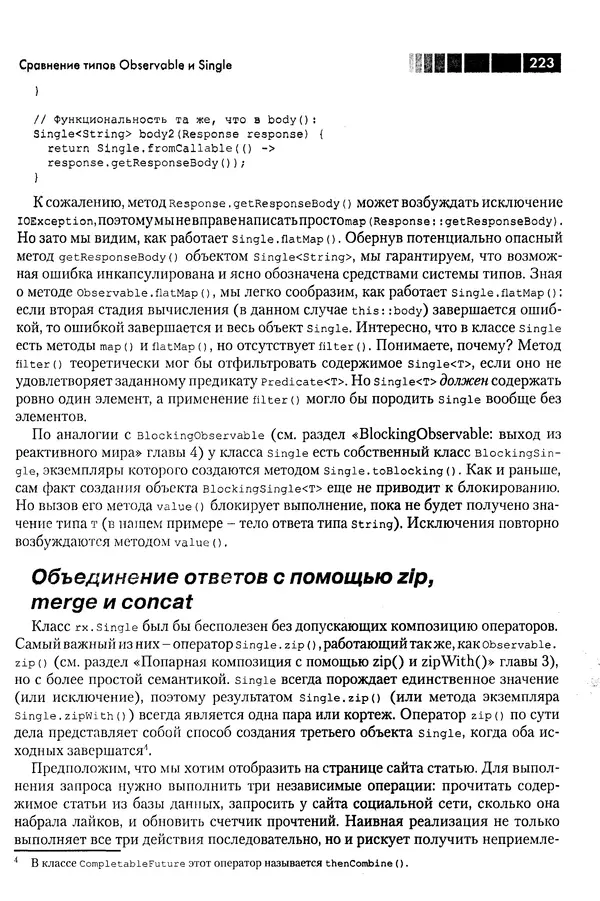КулЛиб. Томаш  Нуркевич - Реактивное программирование с применением RxJava. Страница № 223