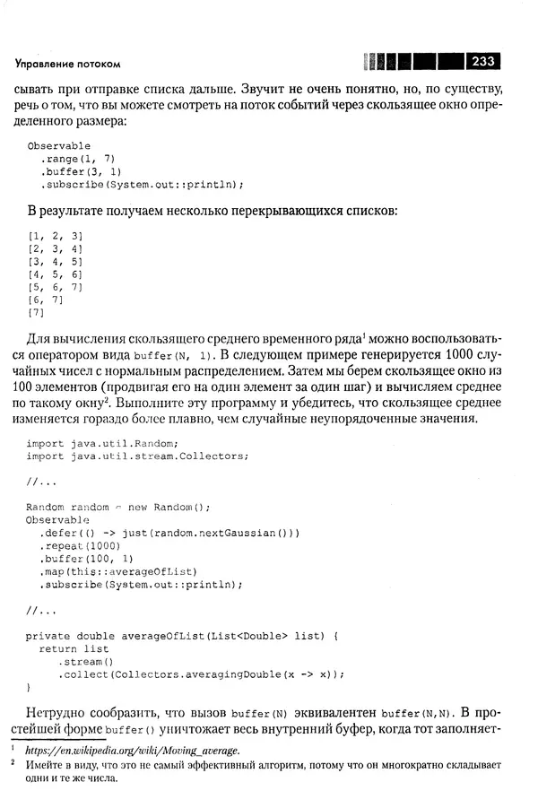 КулЛиб. Томаш  Нуркевич - Реактивное программирование с применением RxJava. Страница № 233