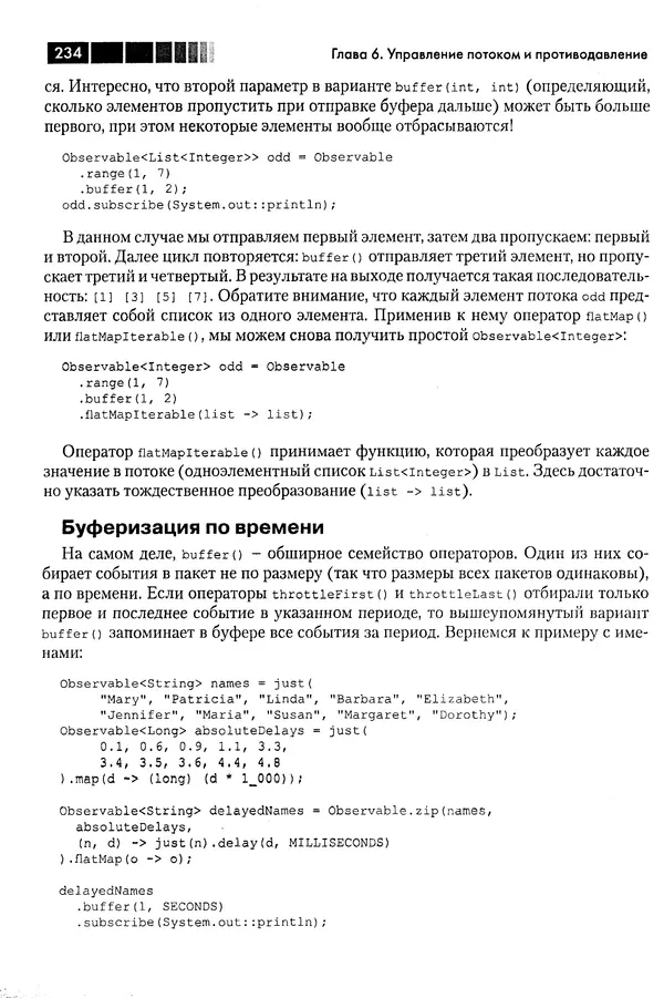 КулЛиб. Томаш  Нуркевич - Реактивное программирование с применением RxJava. Страница № 234