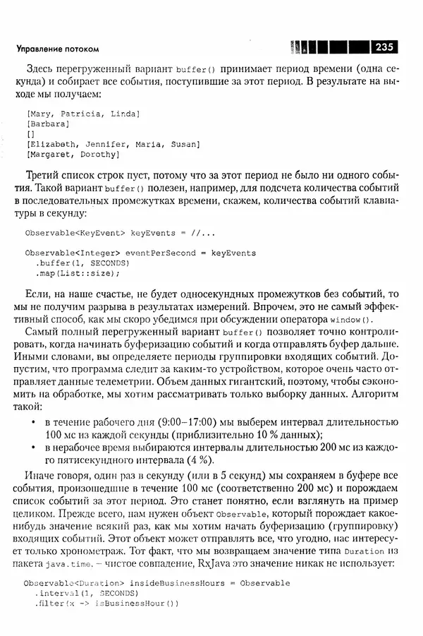 КулЛиб. Томаш  Нуркевич - Реактивное программирование с применением RxJava. Страница № 235