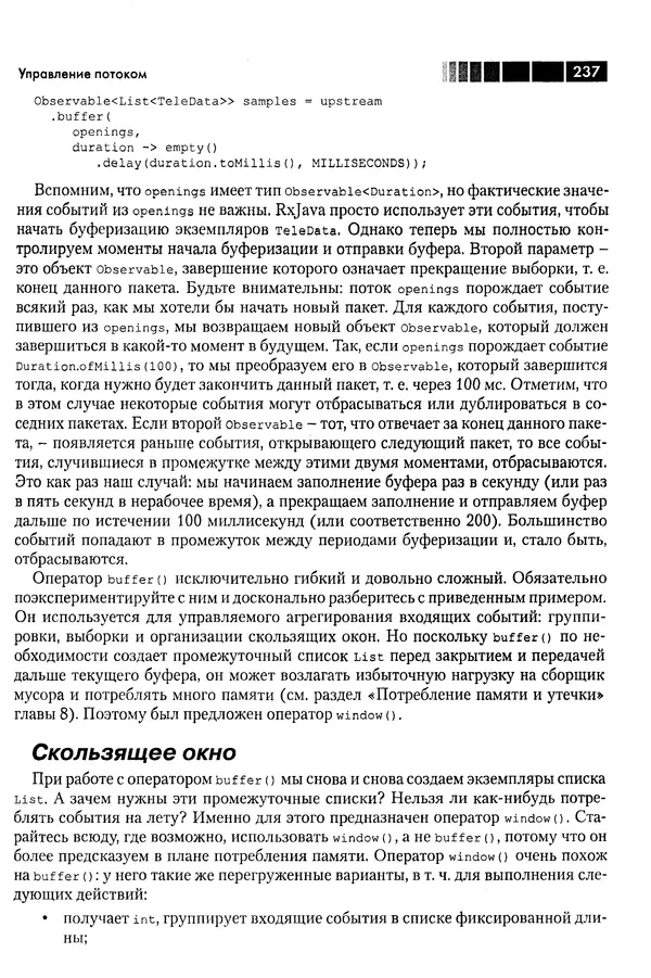 КулЛиб. Томаш  Нуркевич - Реактивное программирование с применением RxJava. Страница № 237