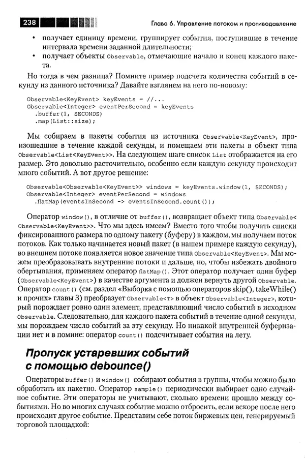 КулЛиб. Томаш  Нуркевич - Реактивное программирование с применением RxJava. Страница № 238