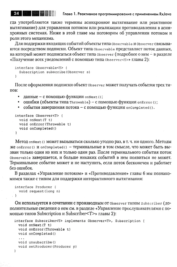 КулЛиб. Томаш  Нуркевич - Реактивное программирование с применением RxJava. Страница № 24