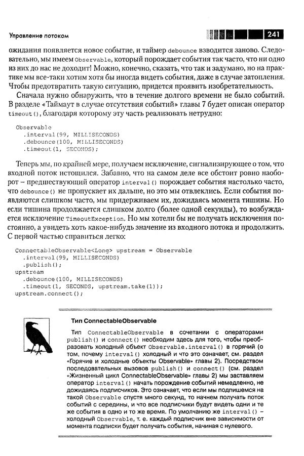 КулЛиб. Томаш  Нуркевич - Реактивное программирование с применением RxJava. Страница № 241