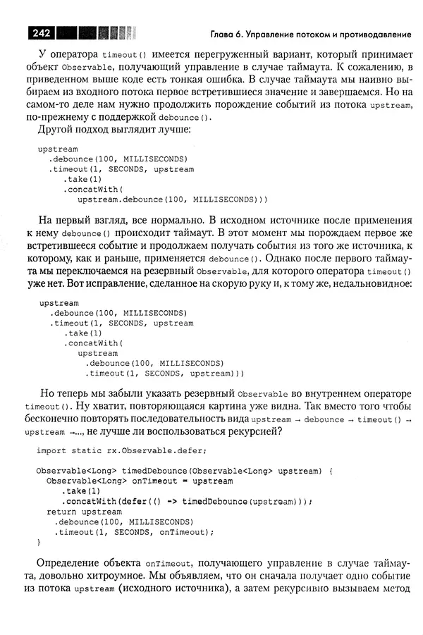 КулЛиб. Томаш  Нуркевич - Реактивное программирование с применением RxJava. Страница № 242