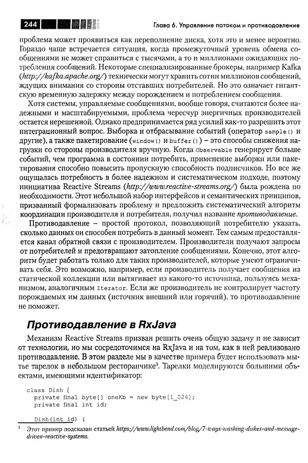 КулЛиб. Томаш  Нуркевич - Реактивное программирование с применением RxJava. Страница № 244