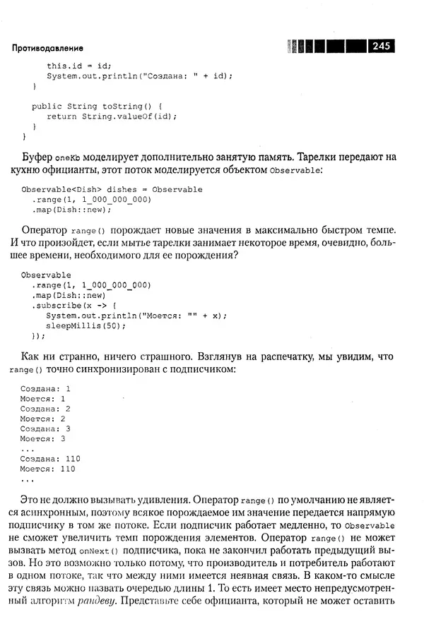 КулЛиб. Томаш  Нуркевич - Реактивное программирование с применением RxJava. Страница № 245