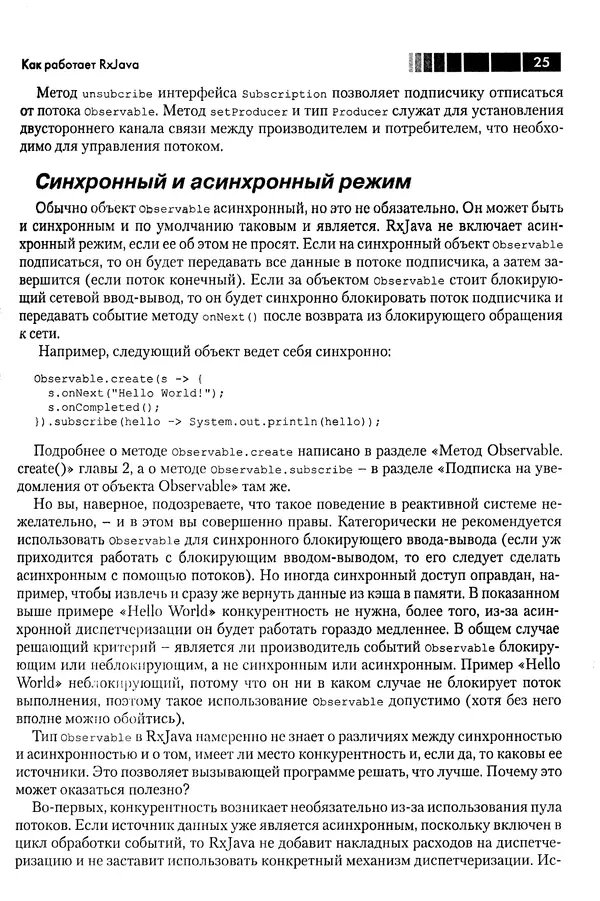 КулЛиб. Томаш  Нуркевич - Реактивное программирование с применением RxJava. Страница № 25