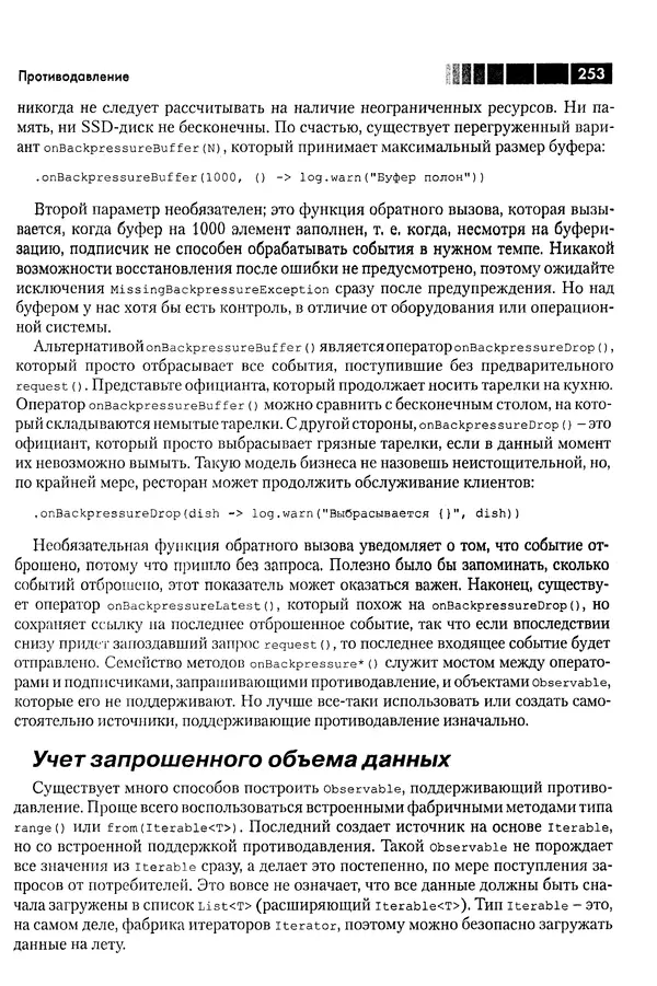 КулЛиб. Томаш  Нуркевич - Реактивное программирование с применением RxJava. Страница № 253