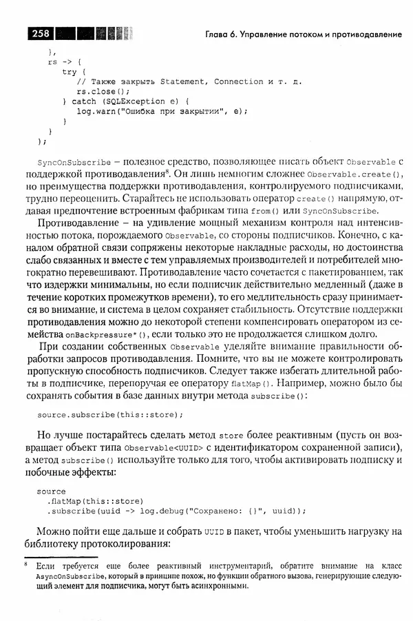 КулЛиб. Томаш  Нуркевич - Реактивное программирование с применением RxJava. Страница № 258
