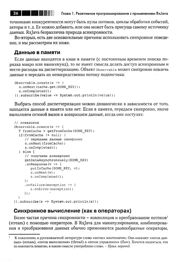 КулЛиб. Томаш  Нуркевич - Реактивное программирование с применением RxJava. Страница № 26