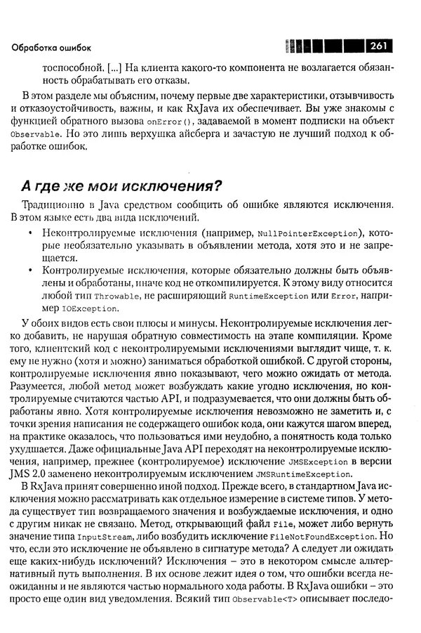 КулЛиб. Томаш  Нуркевич - Реактивное программирование с применением RxJava. Страница № 261