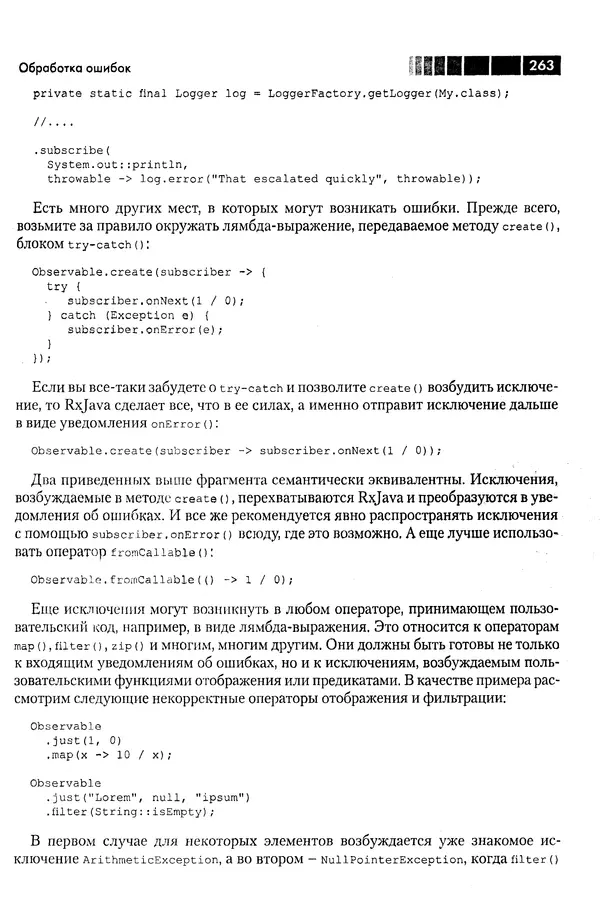 КулЛиб. Томаш  Нуркевич - Реактивное программирование с применением RxJava. Страница № 263