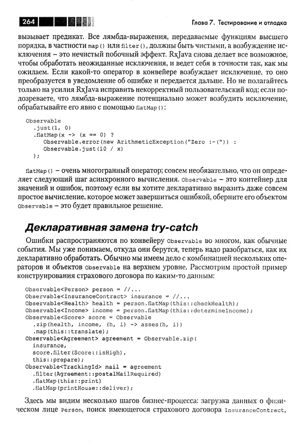 КулЛиб. Томаш  Нуркевич - Реактивное программирование с применением RxJava. Страница № 264